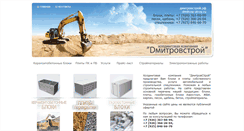Desktop Screenshot of dmitrov-stroy.ru