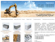 Tablet Screenshot of dmitrov-stroy.ru